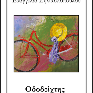 Οδοδείχτης