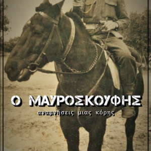 Ο Μαυροσκούφης