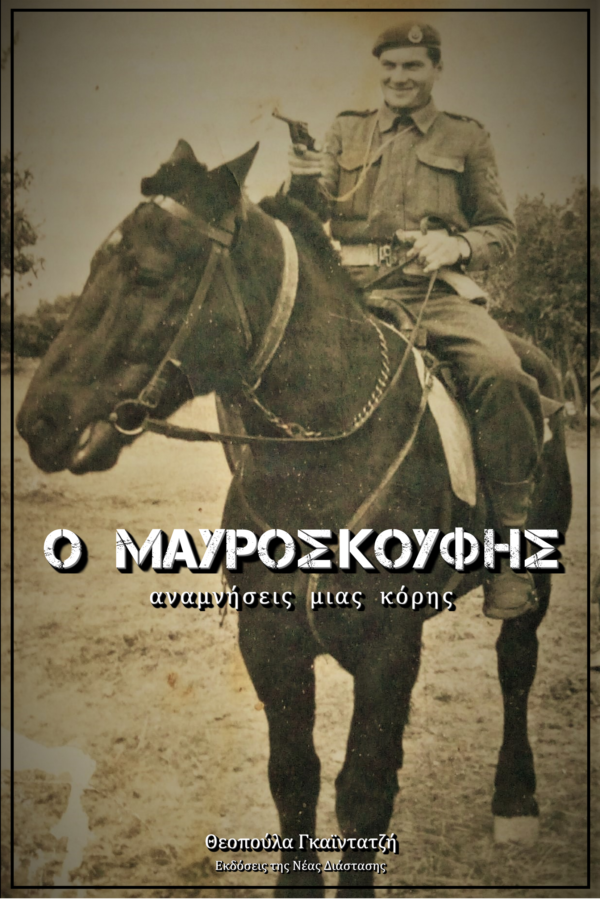 Ο Μαυροσκούφης