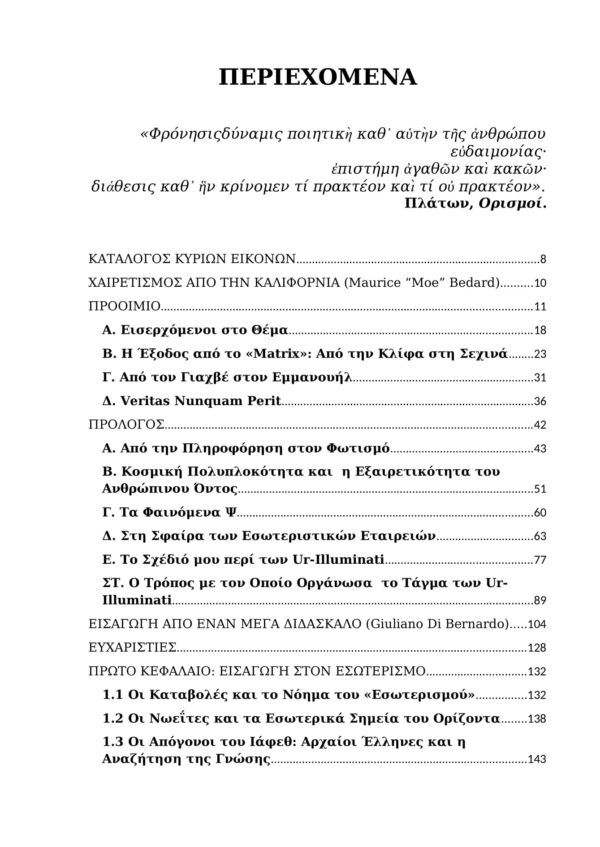 Εγχειρίδιο Διδασκάλων - Image 3