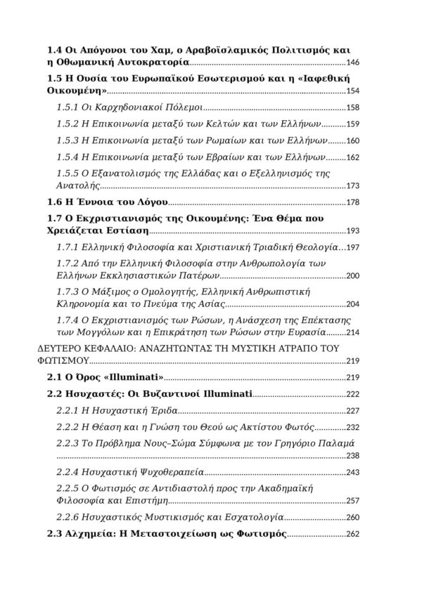 Εγχειρίδιο Διδασκάλων - Image 4
