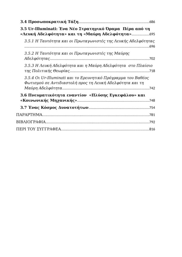 Εγχειρίδιο Διδασκάλων - Image 6