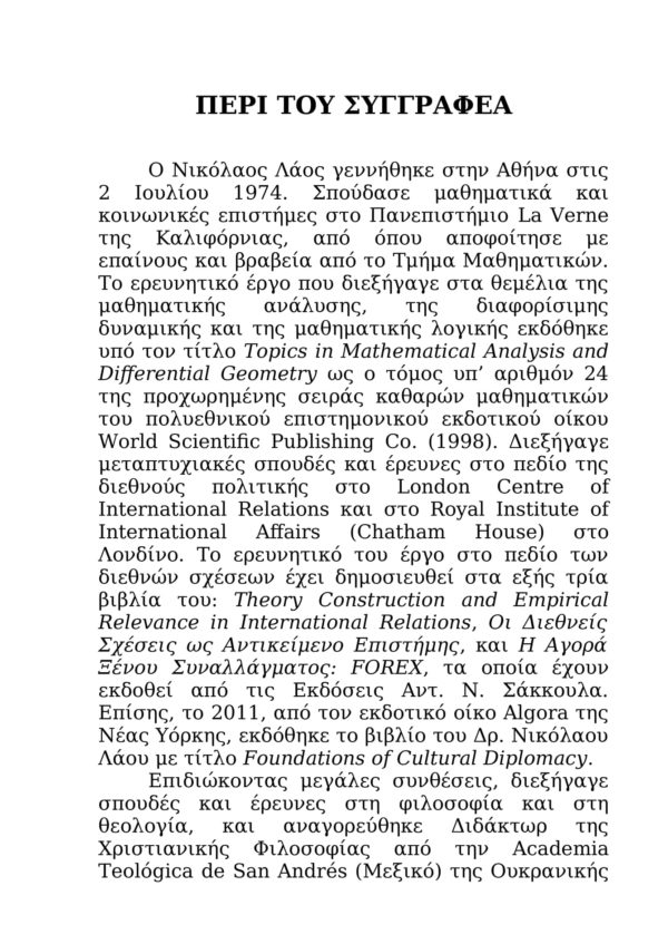 Εγχειρίδιο Διδασκάλων - Image 7