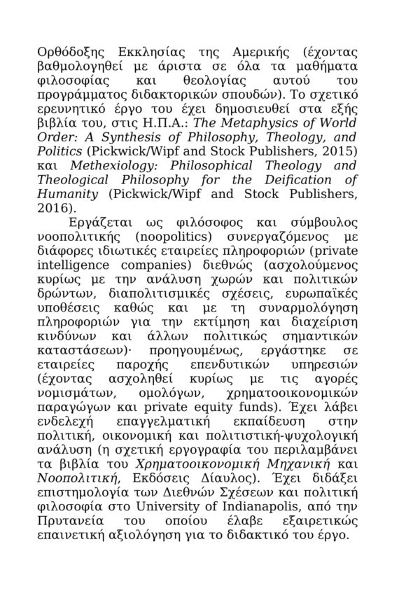 Εγχειρίδιο Διδασκάλων - Image 8