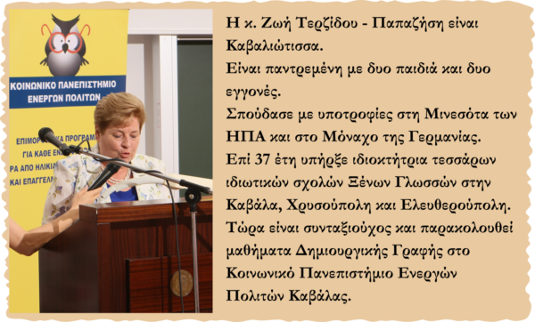 Ζωές με άρωμα ρόδου και ματωμένα αγκάθια - Image 2