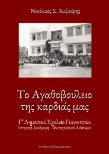 Αγαθοβούλειο