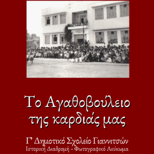 Αγαθοβούλειο