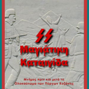 Μαγιάτικη καταιγίδα