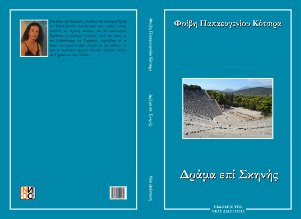 Δράμα επί σκηνής - Image 2