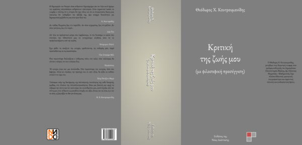 Κριτική της ζωής μου - Image 2