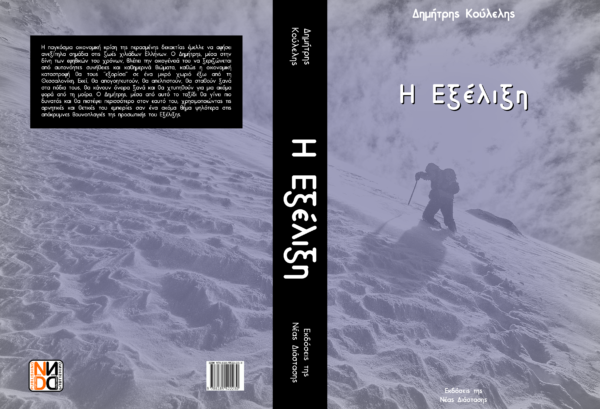 Η Εξέλιξη - Image 2