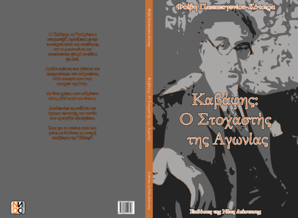 Καβάφης: Ο Στοχαστής της Αγωνίας - Image 2