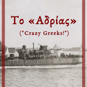 Το Αδρίας