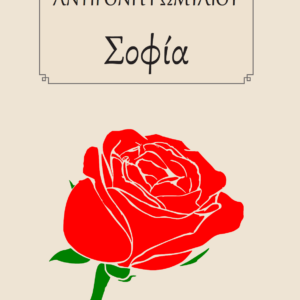 Σοφία