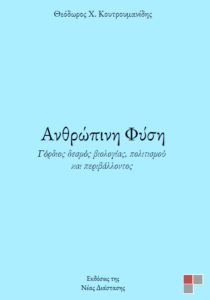 Εξώφυλλο