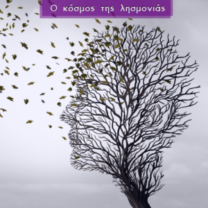 Άνοια
